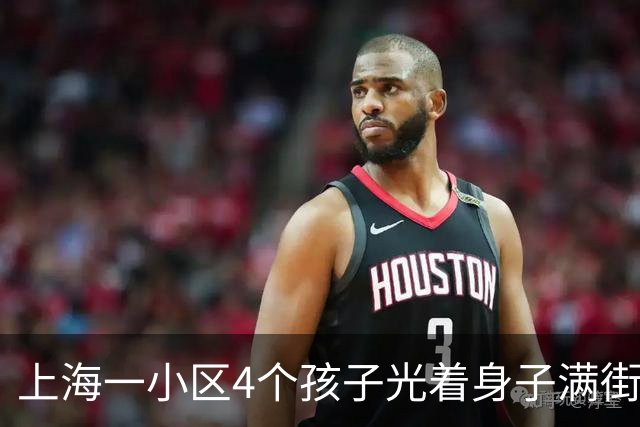 上海一小区4个孩子光着身子满街跑五六天，母亲被找到后只说"我管不住"，民警一天来三次也没用