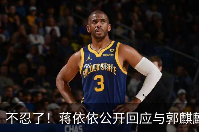 不忍了！蒋依依公开回应与郭麒麟结婚传闻，两人真实关系曝光