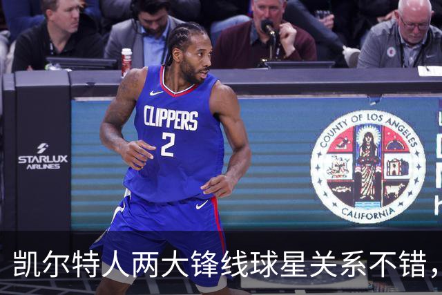 凯尔特人两大锋线球星关系不错，他们能组成理想的搭档？
