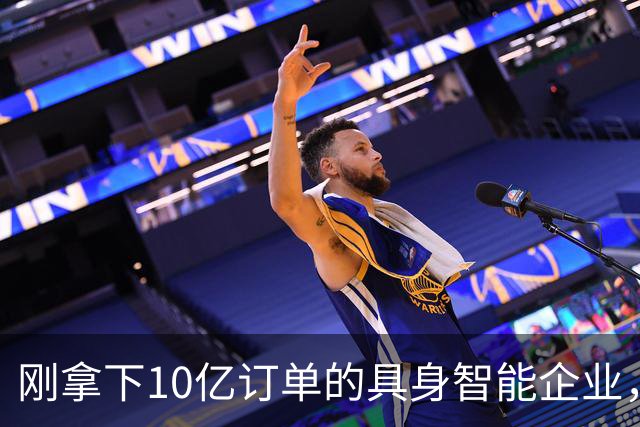 刚拿下10亿订单的具身智能企业，实控人失联、欠薪800万