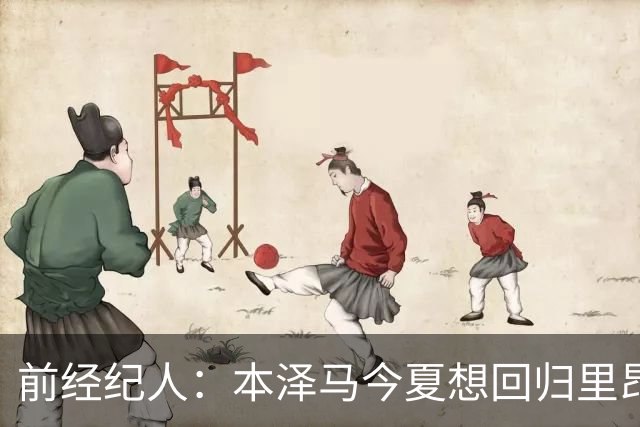 前经纪人：本泽马今夏想回归里昂，但合同导致他与沙特必须绑定