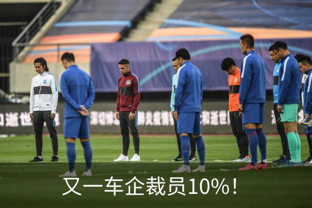又一车企裁员10%！