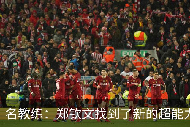 名教练：郑钦文找到了新的超能力 2027年能拿大满贯冠军