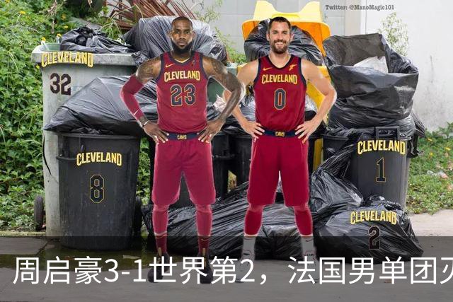 周启豪3-1世界第2，法国男单团灭，8强出炉国乒3席俄德韩巴各1席