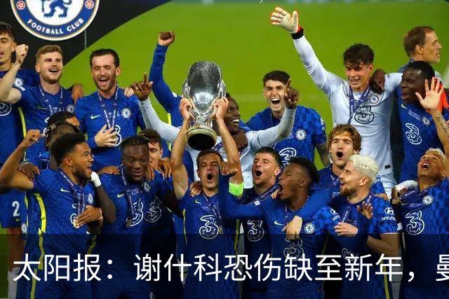 太阳报：谢什科恐伤缺至新年，曼联冬窗或买前锋