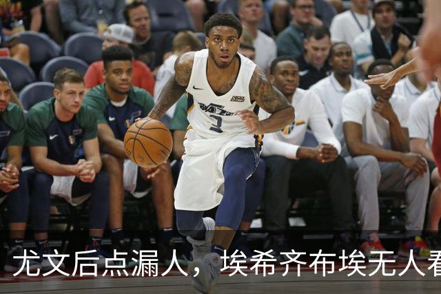 尤文后点漏人，埃希齐布埃无人看防劲射得手