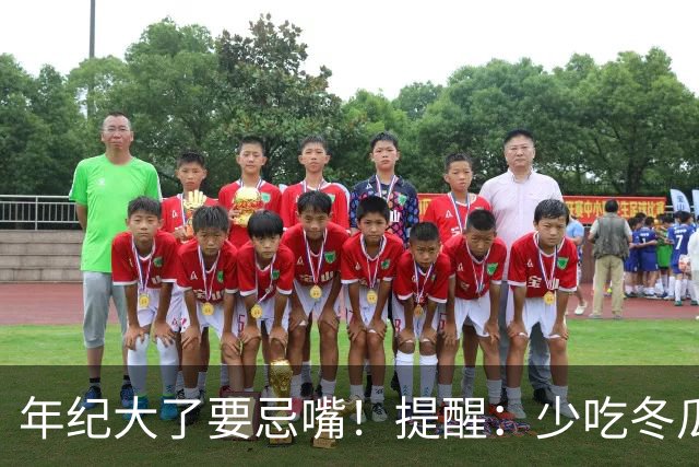 年纪大了要忌嘴！提醒：少吃冬瓜和韭菜，多吃3样，为入冬打基础