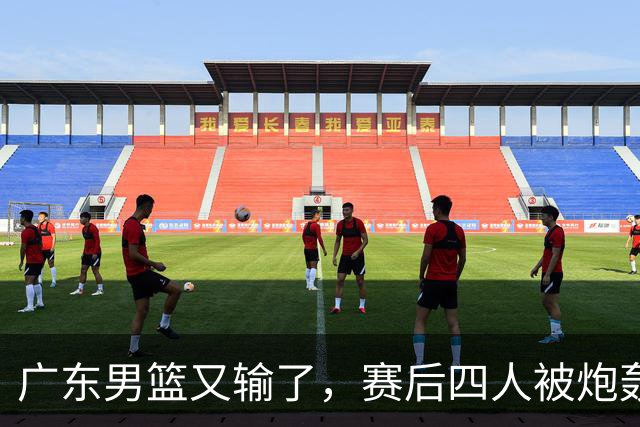 广东男篮又输了，赛后四人被炮轰，还是让杜锋回来吧