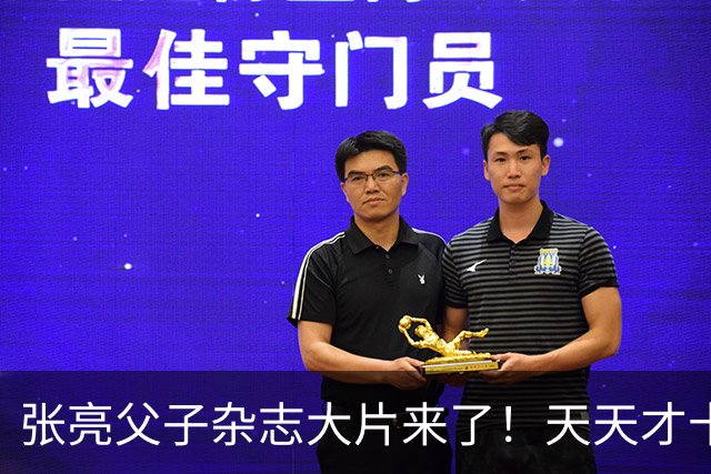 张亮父子杂志大片来了！天天才十几岁，身高 192cm，比张亮还要高！！