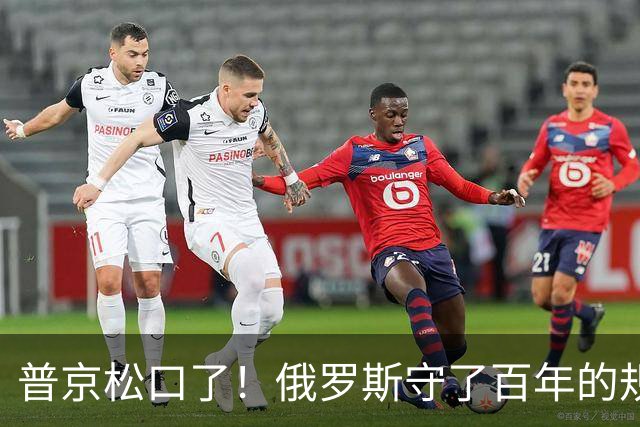 普京松口了！俄罗斯守了百年的规矩被打破，允许中国标准铁轨入境
