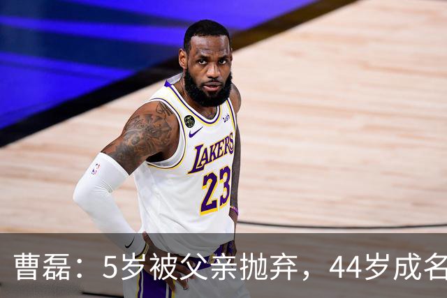 曹磊：5岁被父亲抛弃，44岁成名，娶同班同学恩爱20年，儿子很帅