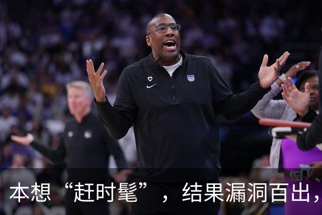 本想“赶时髦”，结果漏洞百出，国足“补课”还来得及吗？