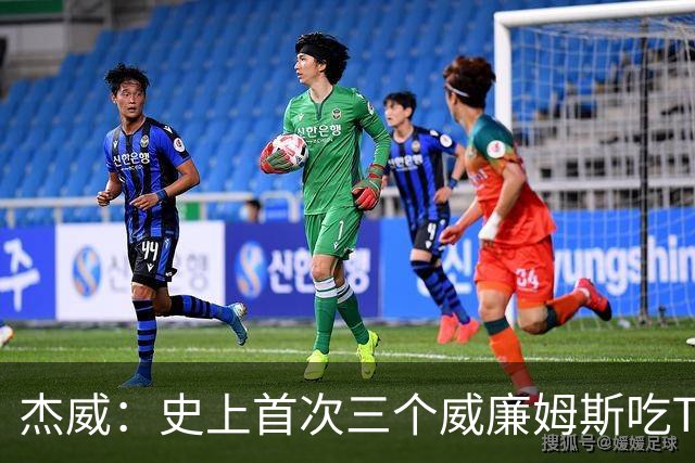 杰威：史上首次三个威廉姆斯吃T 我很荣幸是其中之一