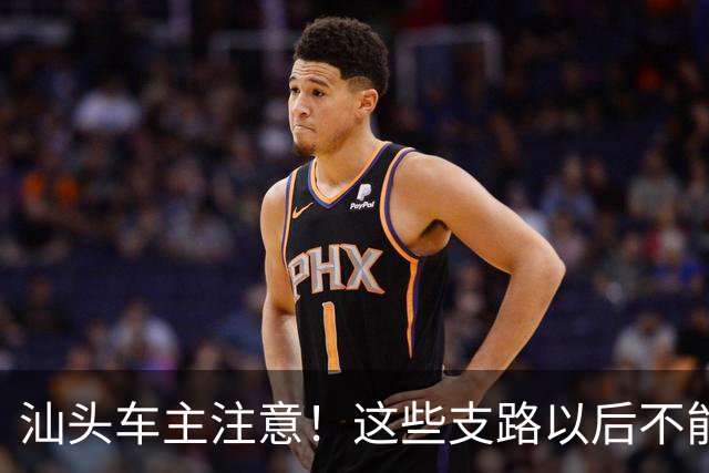 汕头车主注意！这些支路以后不能随便停了