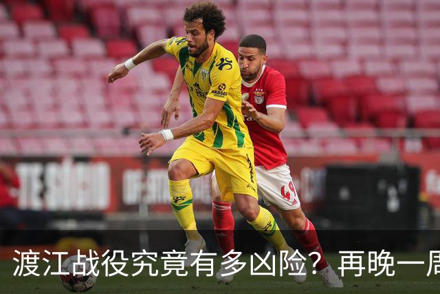 渡江战役究竟有多凶险？再晚一周，"划江而治"恐被拖成现实