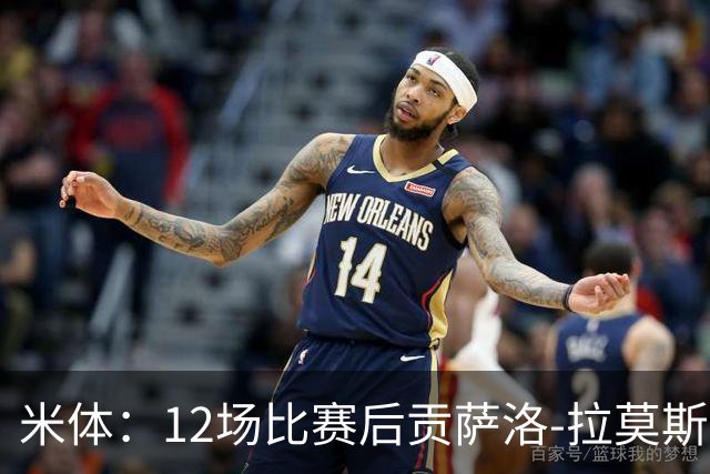 米体：12场比赛后贡萨洛-拉莫斯难以融入阿莫林的战术体系