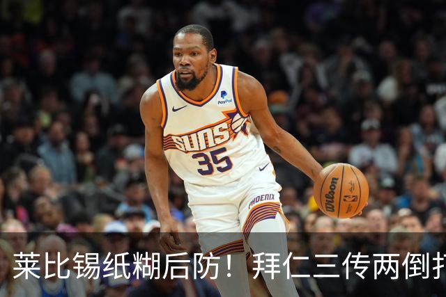 莱比锡纸糊后防！拜仁三传两倒打穿防线，凯恩破门本场一射两传