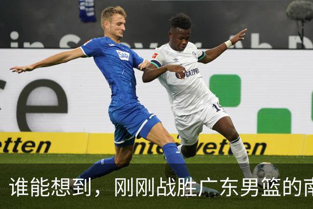 谁能想到，刚刚战胜广东男篮的南京同曦，主场33分惨败广州男篮