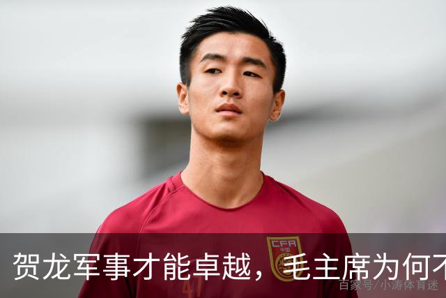 贺龙军事才能卓越，毛主席为何不让他带兵，反而让他管体育？