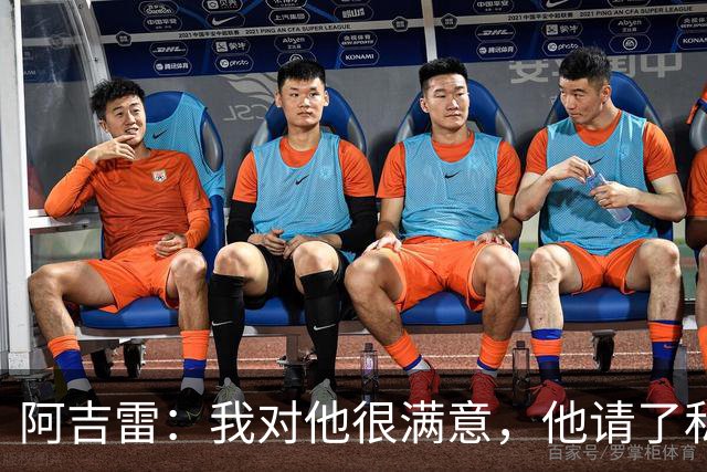阿吉雷：我对他很满意，他请了私人营养师