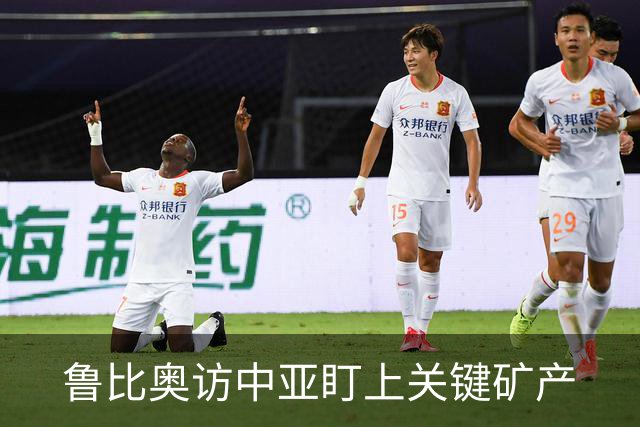 鲁比奥访中亚盯上关键矿产