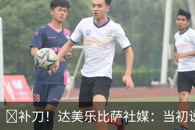😂补刀！达美乐比萨社媒：当初说曼联会降级，你们还笑我