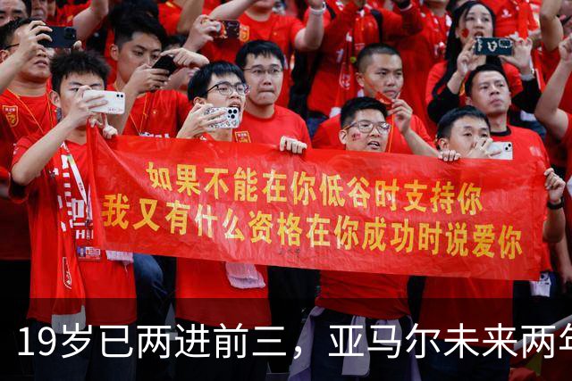 19岁已两进前三，亚马尔未来两年还有机会破最年轻金球奖纪录