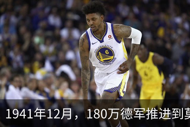 1941年12月，180万德军推进到莫斯科约20公里处，被苏军一招制敌