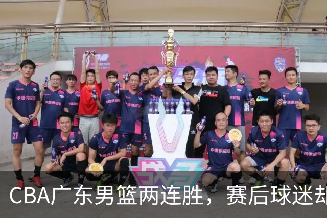 CBA广东男篮两连胜，赛后球迷却怒喷3人，阿祖布克真可以换了